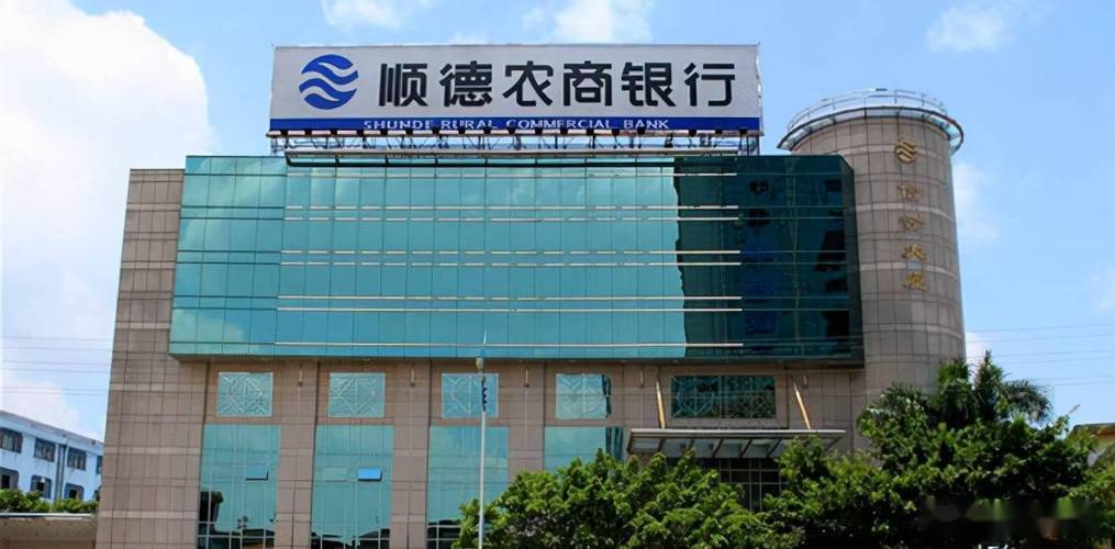 顺德农商银行待遇(顺德农商银行 工资待遇)