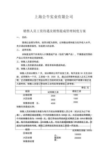 三一销售待遇(三一销售人员待遇)