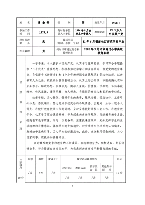 福建省特级教师待遇(福建省特级教师待遇如何)