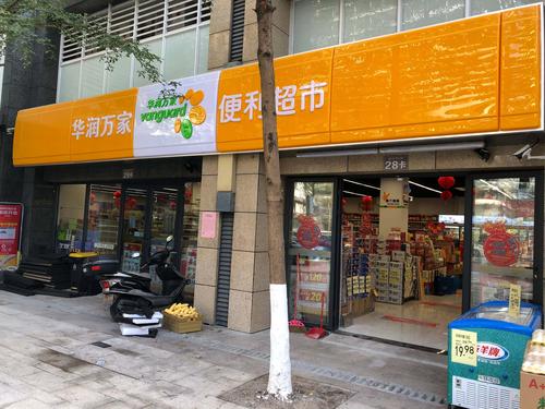 华润超市待遇怎么样(华润超市工资待遇标准)