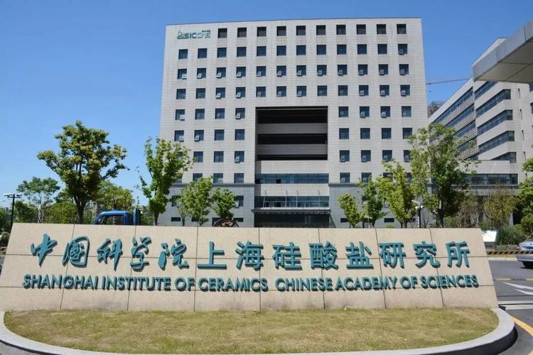 上海硅酸盐研究所待遇(上海硅酸盐研究所读研怎么样)