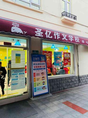 上海圣亿作文学校待遇(圣亿作文学校梅川路校区怎么样)