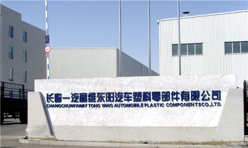 天津一汽富维东阳待遇(一汽富维东阳天津分公司)