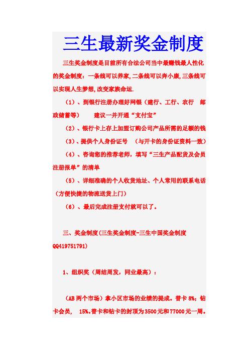 三生待遇(三生公司奖金制度是真的吗)