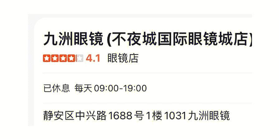 关于上海眼镜店工资待遇的信息