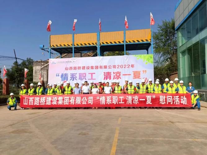 山西路桥集团分公司待遇怎么样(山西路桥集团办公地址)