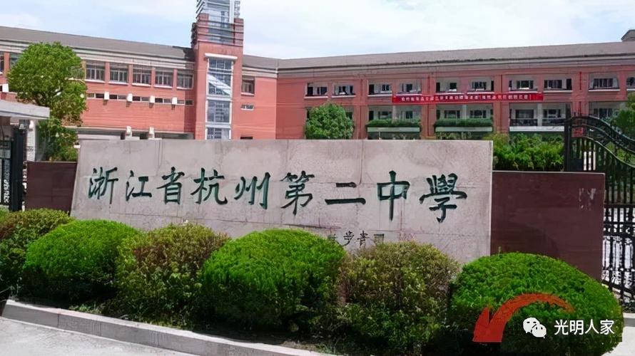 杭二中待遇(杭二中工资)