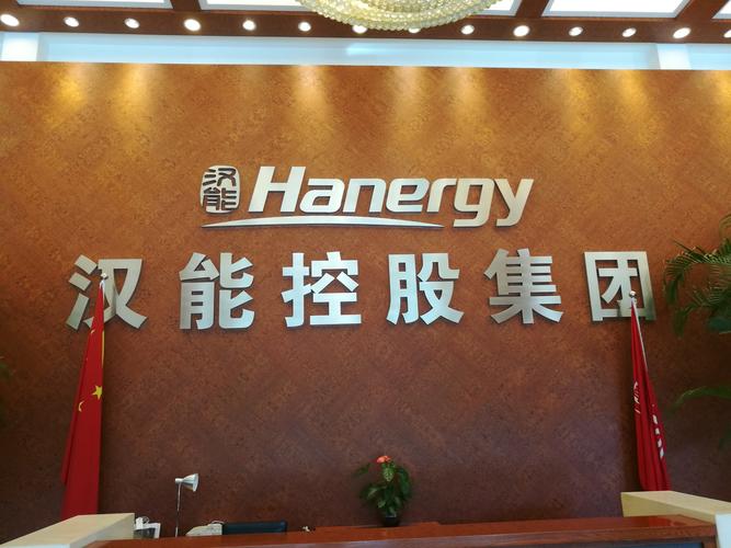 汉能控股工程师待遇(汉能控股集团招聘信息)