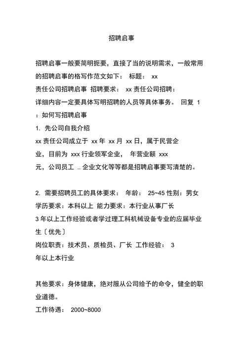 招聘待遇范文(招聘待遇范文模板)
