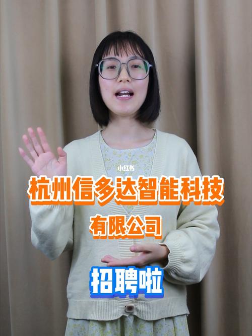 杭州信多达工资待遇(信多达电子科技有限公司)