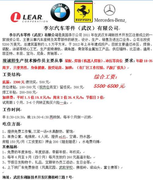 整车厂待遇(汽车整车厂招聘)