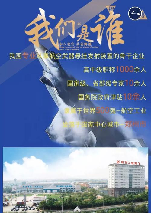 中航工业郑飞待遇怎样(中航郑飞集团2020招聘)