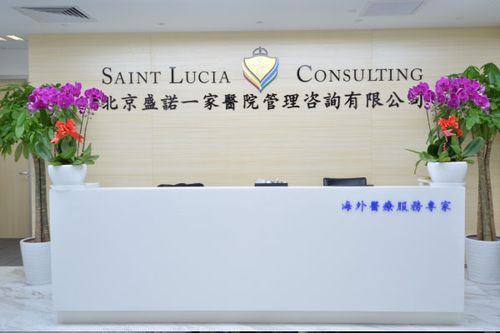 北京盛诺一家待遇(北京盛诺一家医院管理咨询有限公司招聘)