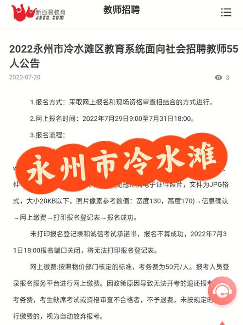 冷水滩教师待遇怎么样(冷水滩市直教师招聘)