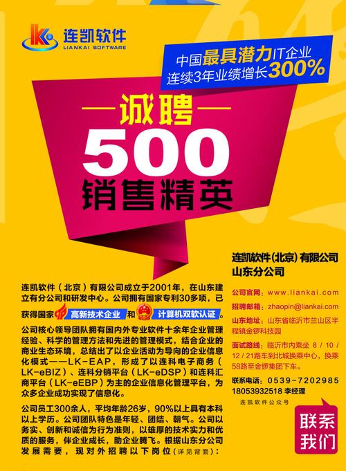 连凯软件待遇怎么样(连凯软件招聘)