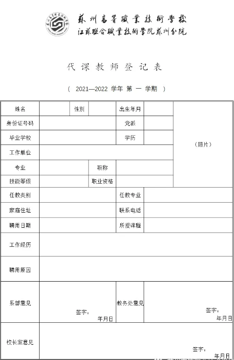 苏州代课老师工资待遇(苏州公办学校代课老师招聘)