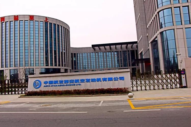 中国航发西安待遇(中国航发西安航空发动机有限公司待遇怎么样)