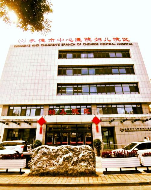 河北承德医院工资待遇(承德市中心医院待遇)