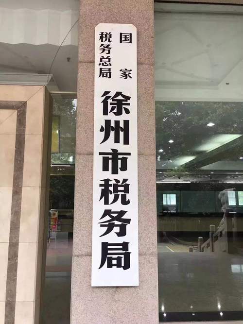 成都地税国税待遇(成都地税局上班时间)