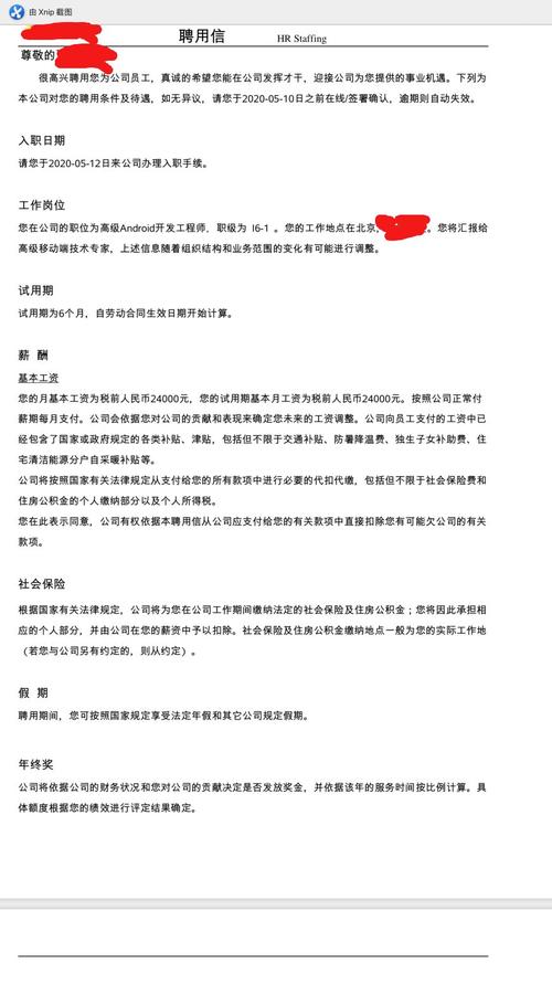 给了offer谈待遇(offer后谈薪资)