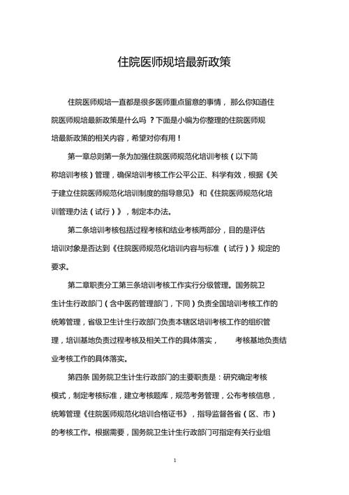 重庆医师规培待遇(重庆医生规培政策)