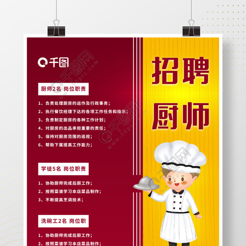 酒店厨房学徒工待遇(酒店厨师学徒工招聘)