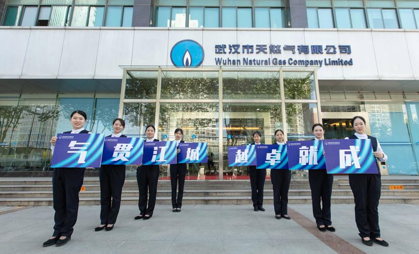 武汉市天然气有限公司待遇(武汉市天然气公司是国企吗)