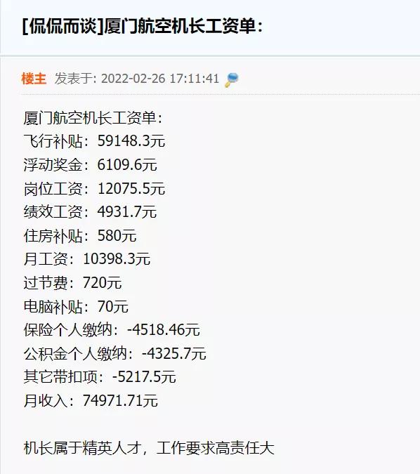 厦门航空待遇怎么样(厦门航空薪资待遇)