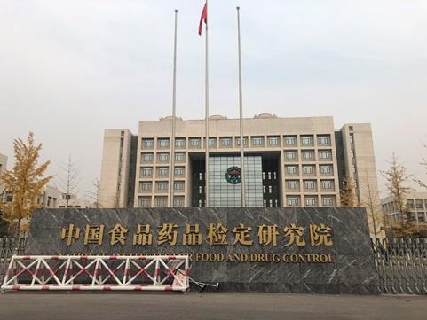 中国食品药品检定研究院待遇(中国食品药品检定研究院的职责有什么?)