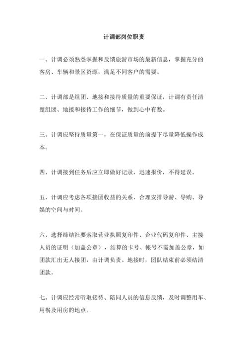 旅行社业务员收入待遇(旅行社业务员岗位职责)
