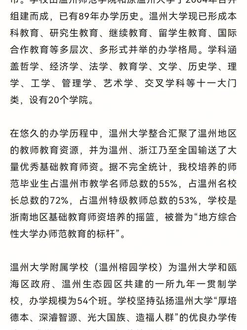 温州大学教师待遇怎么样(温州大学工作人员待遇)