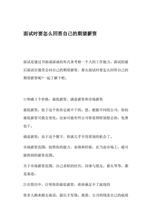 对方公司给的待遇少于期望(期望薪酬说少了)