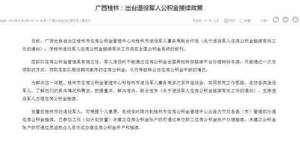 军人住房待遇(军人住房待遇管理规定 文件)