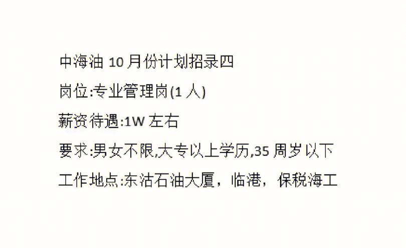 中海油服毕业生待遇(中海油服2021校园招聘)
