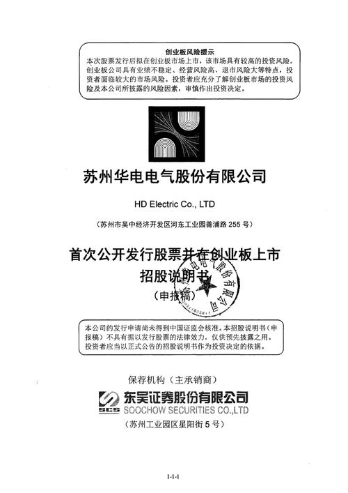 苏州华电电气股份有限公司待遇(苏州华电电气股份有限公司待遇咋样)