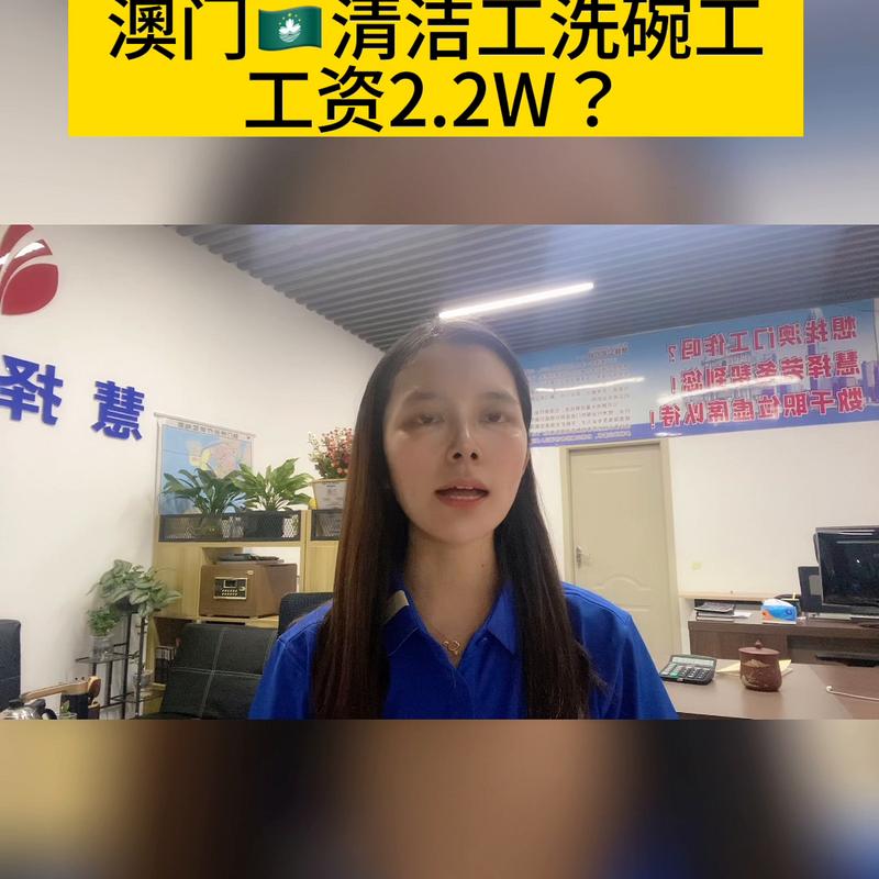 澳门清洁工福利待遇(澳门清洁员日常)