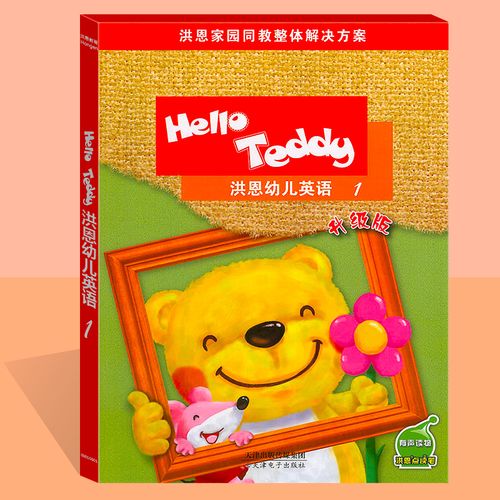 洪恩英语老师待遇(洪恩英语 招聘)