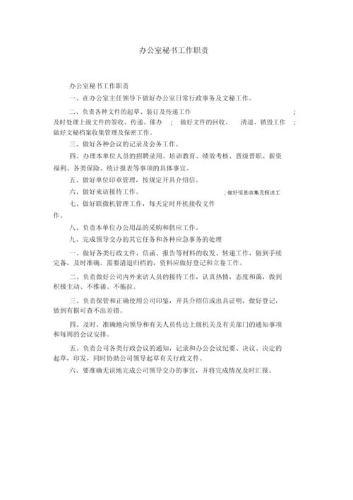 办案秘书待遇(办案组工作职责)