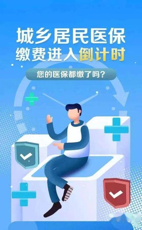 医保缴费和待遇(医保缴费和待遇一样吗)