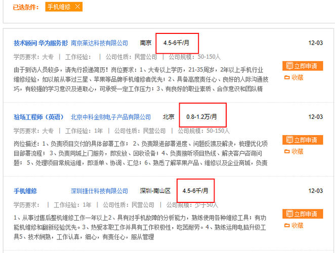 手机售后维修工资待遇(手机维修工资高不高)