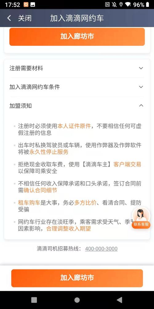 网约车主加盟待遇如何(网约车主加盟待遇如何样)