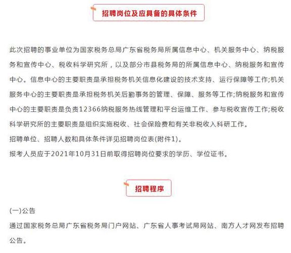 广东国税局事业编待遇(广东国税局事业编待遇怎么样)