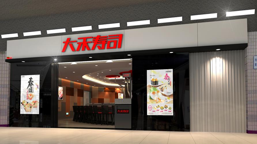 大禾寿司工作待遇怎样(大禾寿司烈士陵园店)