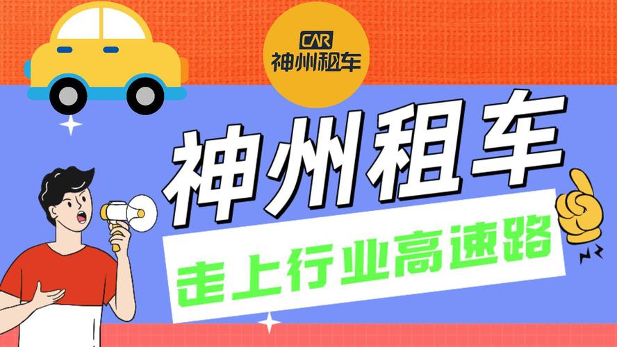 神州租车管培生待遇(神州租车员工待遇)