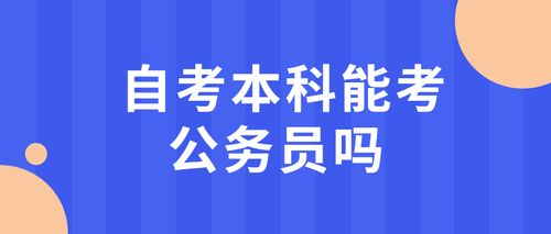 公务员研究生副科级待遇一样吗(研究生考公副科级待遇)