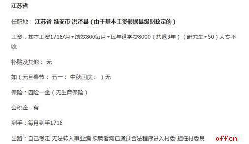 安徽省大学生村官工资待遇(安徽省大学生村官工资待遇多少)