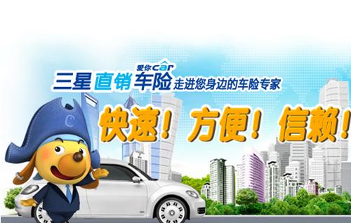 三星车险待遇(三星车险工作怎么样)