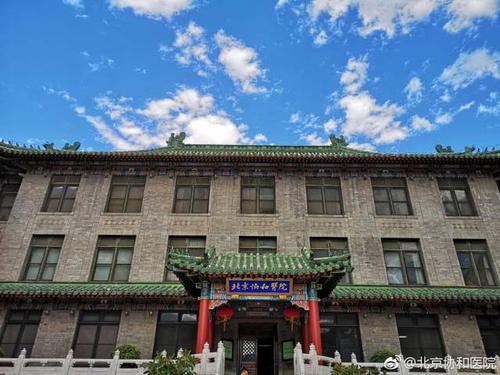 北京协和医院待遇(北京协和医院待遇 知乎)
