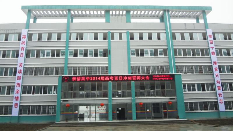 王店亲情中学待遇(王店亲情学校中考分数线)