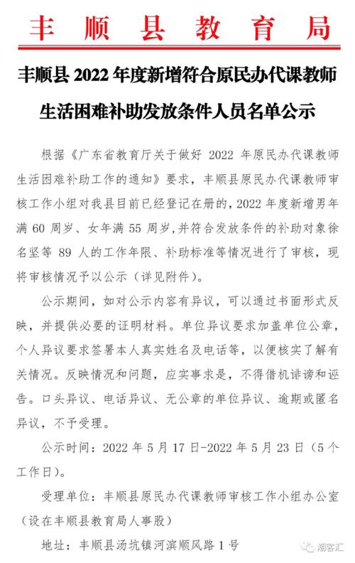 原民办代课教师待遇(原民办代课教师待遇的)